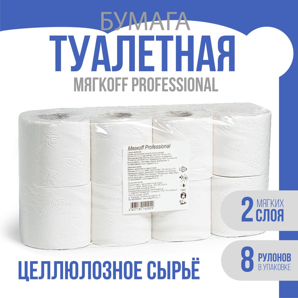 Пермь — Туалетная бумага  «Мягкоff Professional» 23 м оптом.