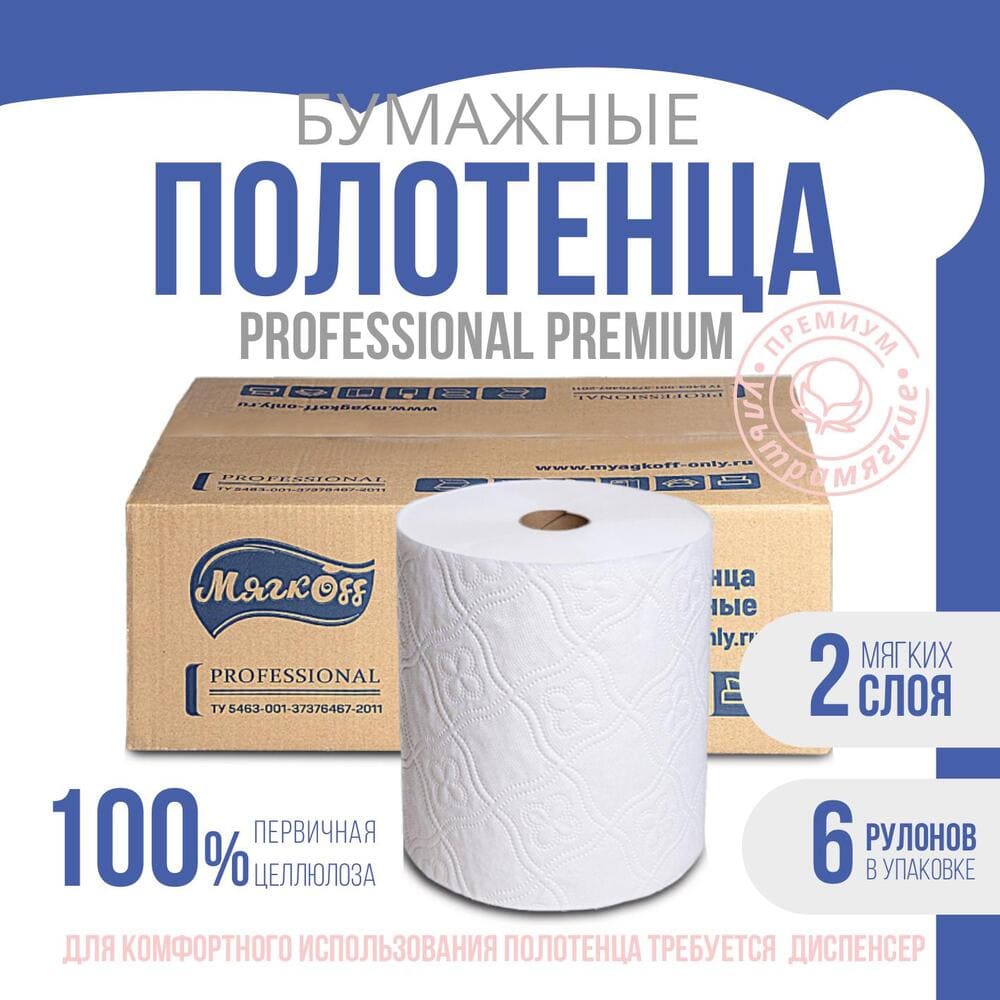 Пермь — Полотенца  «Мягкоff Professional Premium» H1(А10)   белые оптом.