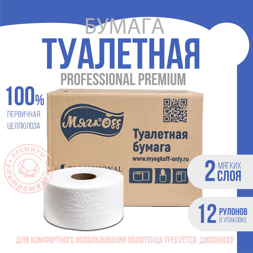 Пермь — Туалетная бумага  «Мягкоff Professional Premium» (А10)   белая оптом.